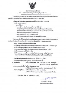 %e0%b8%9b%e0%b8%a3%e0%b8%b0%e0%b8%81%e0%b8%b2%e0%b8%a8%e0%b8%a3%e0%b8%b1%e0%b8%9a%e0%b8%aa%e0%b8%a1%e0%b8%b1%e0%b8%84%e0%b8%a3